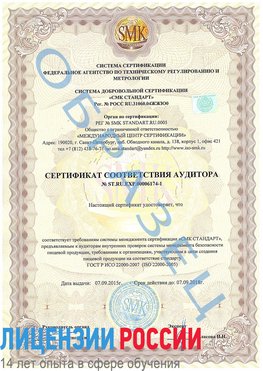 Образец сертификата соответствия аудитора №ST.RU.EXP.00006174-1 Шахты Сертификат ISO 22000